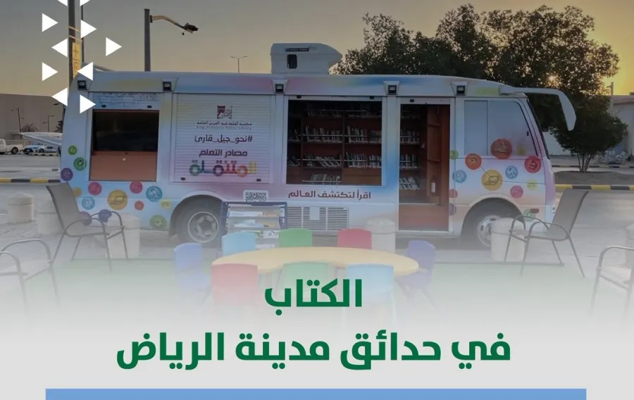 مكتبة الملك عبد العزيز العامة