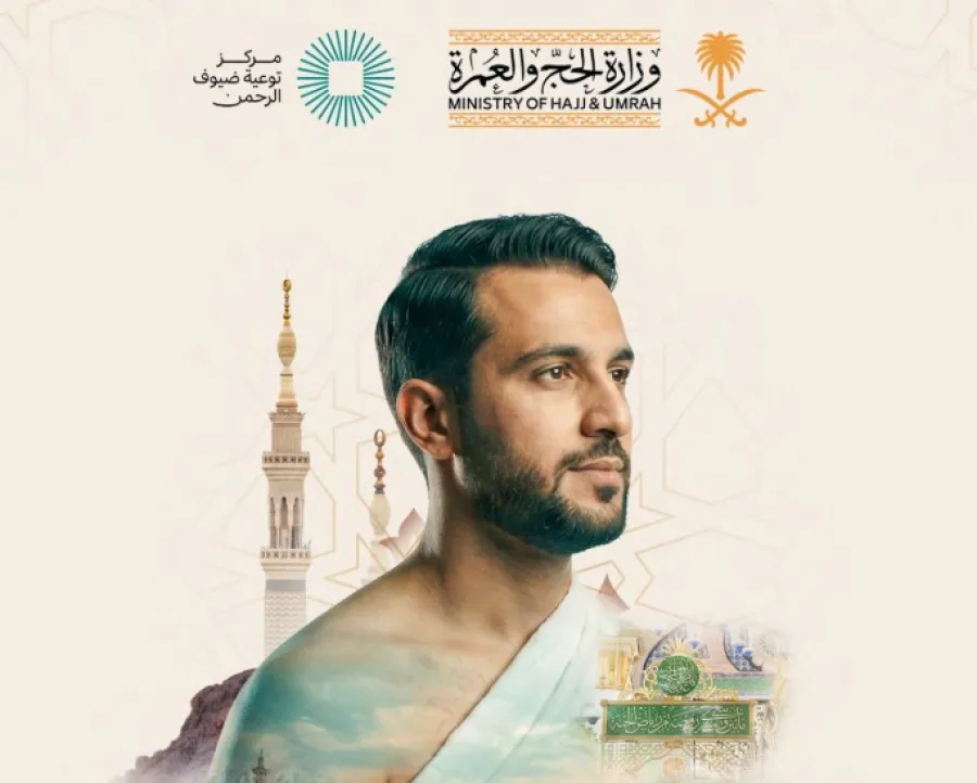 دليل العمرة لأداء النسك بيسر - الصورة من الموقع الرسمي لوزارة الحج والعمرة