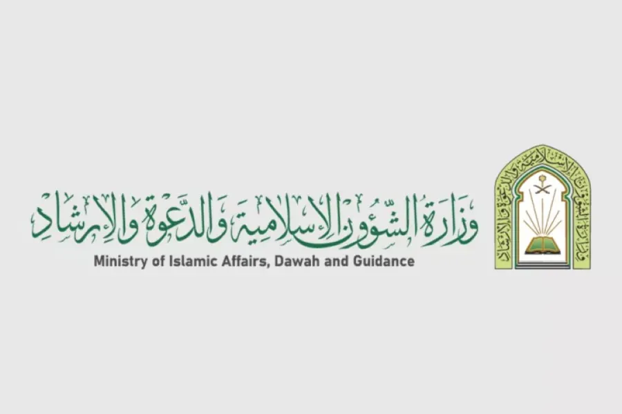 شعار وزارة الشؤون الإسلامية والدعوة والإرشاد السعودية