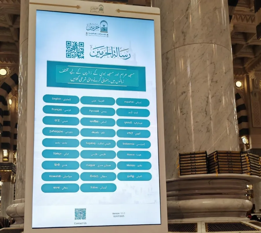  مبادرة رسالة الحرمين