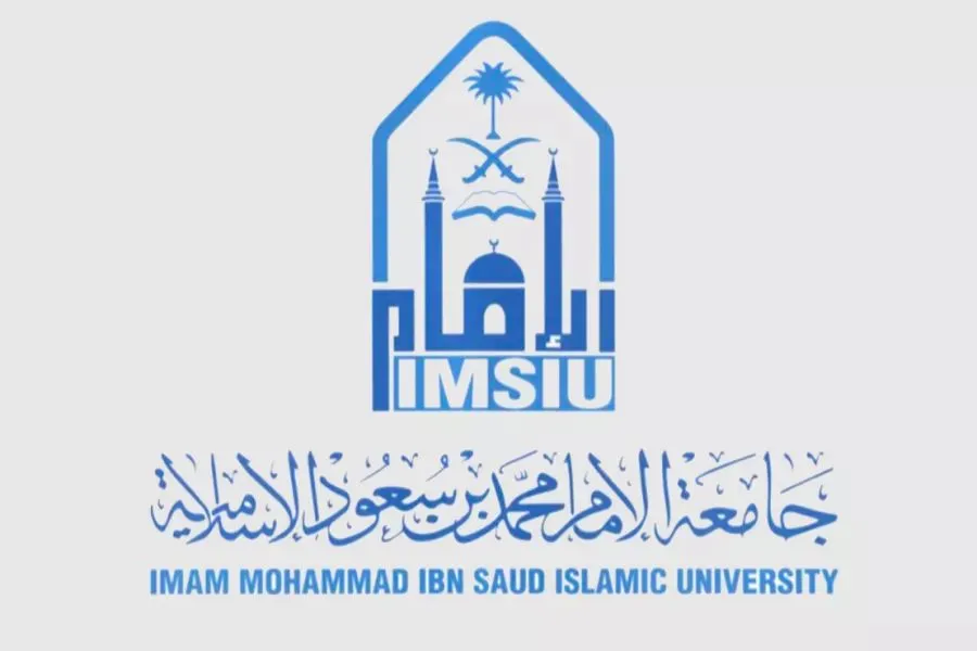 شعار جامعة الإمام محمد بن سعود الإسلامية السعودية