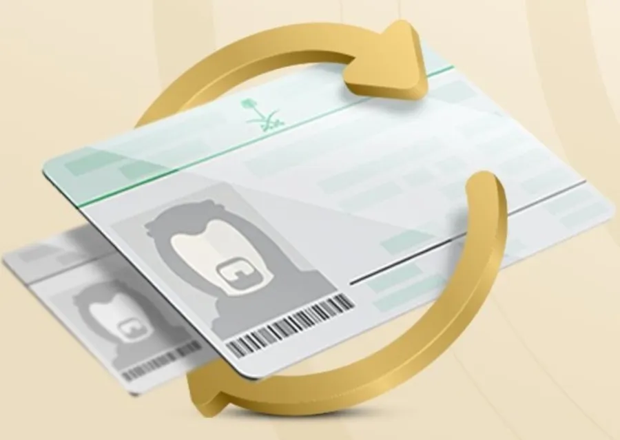 إصدار الهوية الوطنية إلكترونيًا