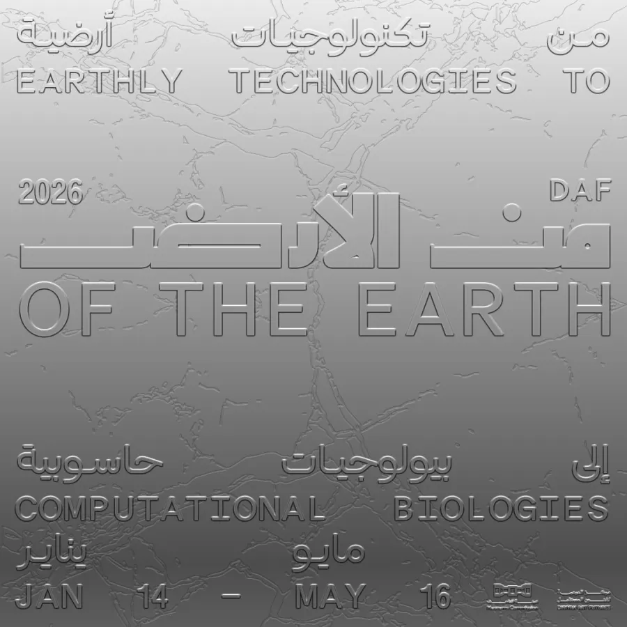 معرض من الأرض: من تكنولوجيات أرضية إلى بيولوجيات حاسوبية - الصورة من حساب مركز الدرعية لفنون المستقبل على إكس