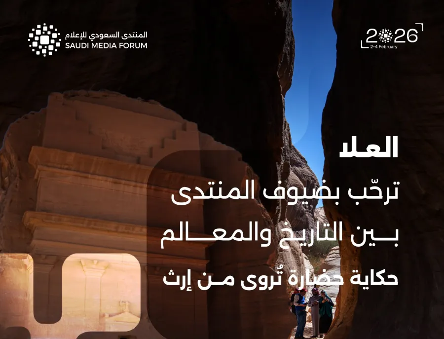 المنتدى السعودي للإعلام