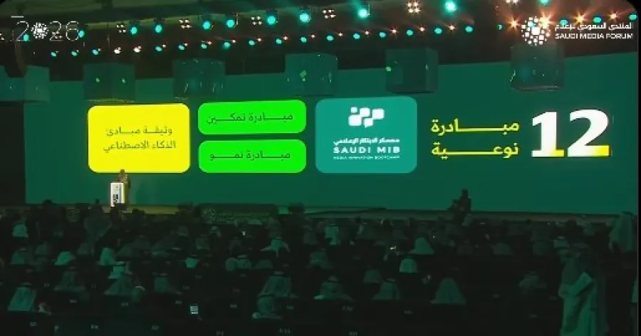  12 مبادرة نوعية في المنتدى السعودي للإعلام. الصورة من الحساب الرسمي للمنتدى على منصة x