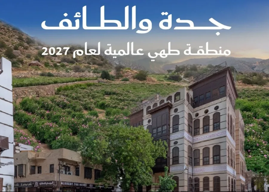 لقب منطقة طهي عالمية