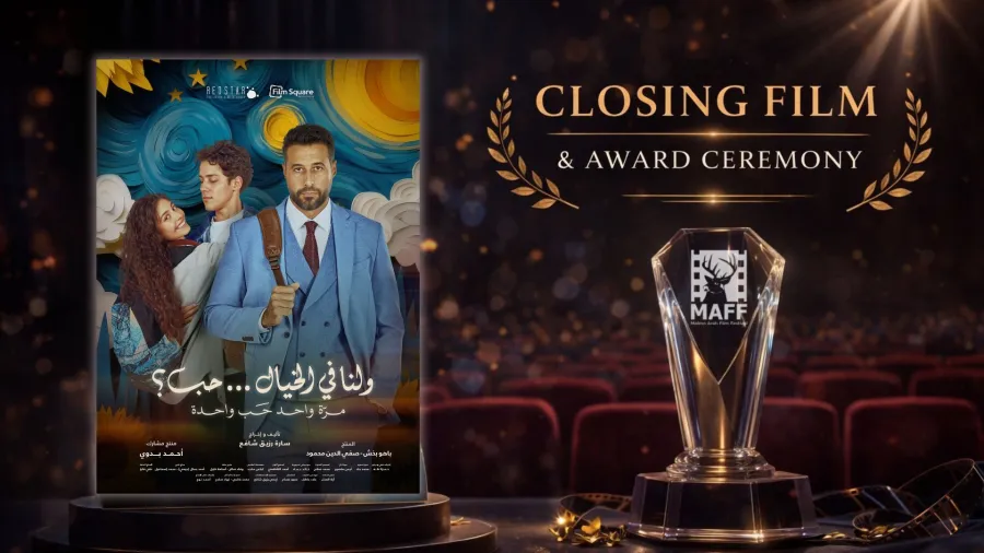 بوستر الفيلم - الصورة من الحساب الرسمي لمهرجان مالمو