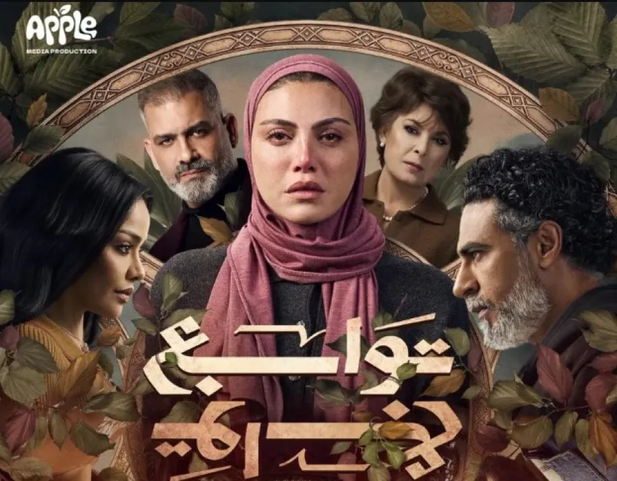 بوستر مسلسل توابع - الصورة من الشركة المنتجة