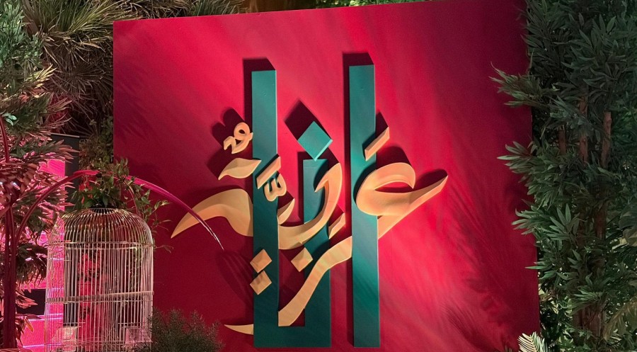 أنا عربية بنسخة جديدة