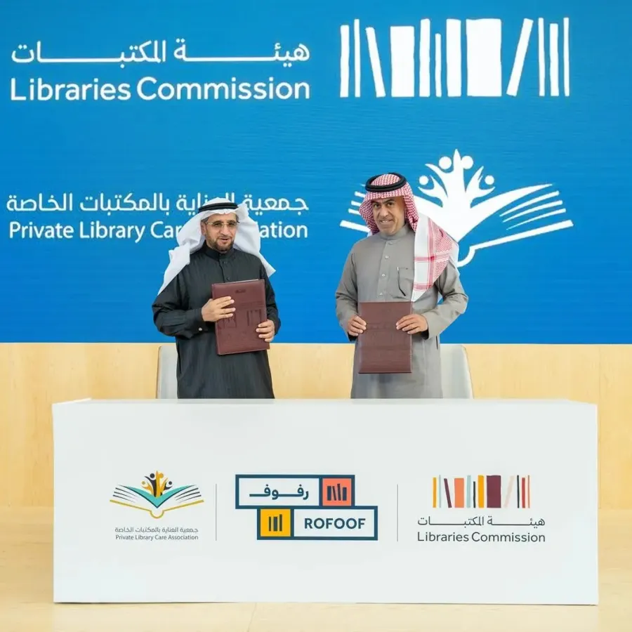 جمعية العناية بالمكتبات الخاصة